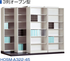 3列移動書棚（3列オープン型）