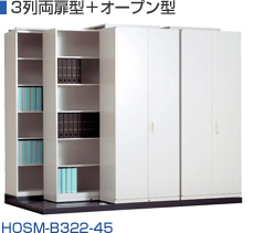 3列移動書棚（3列両扉型＋オープン型）